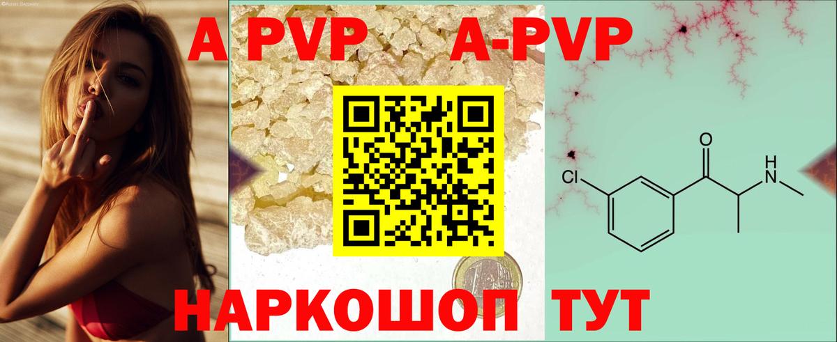 Alpha PVP кристаллы Артёмовский