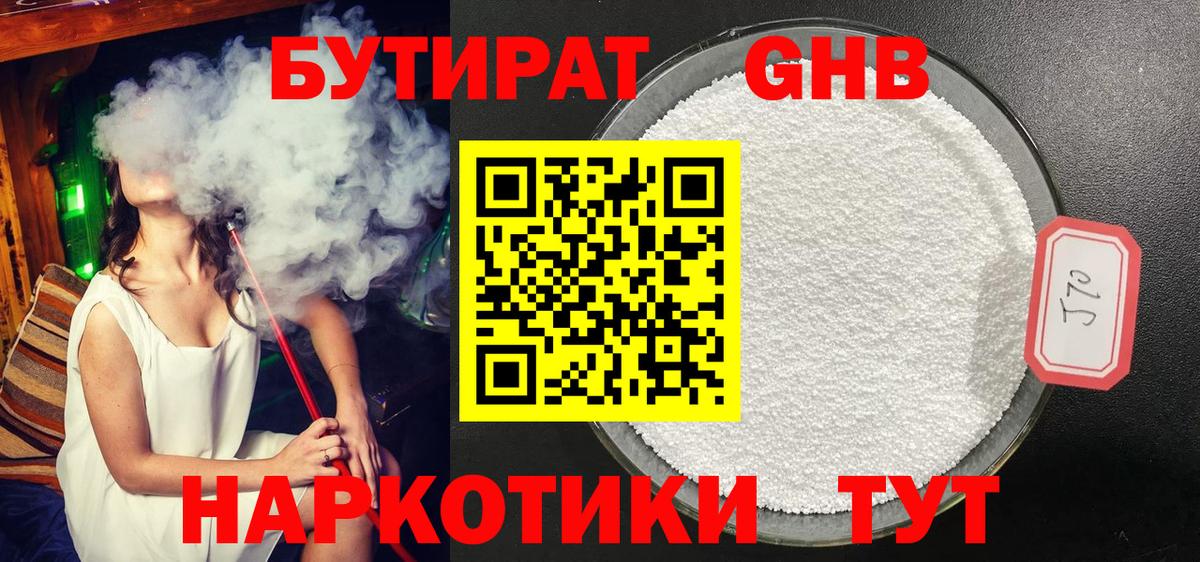 БУТИРАТ  Бутират оксибутират  Вход с VPN  Артёмовский 