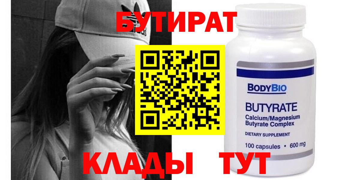 БУТИРАТ бутик Артёмовский