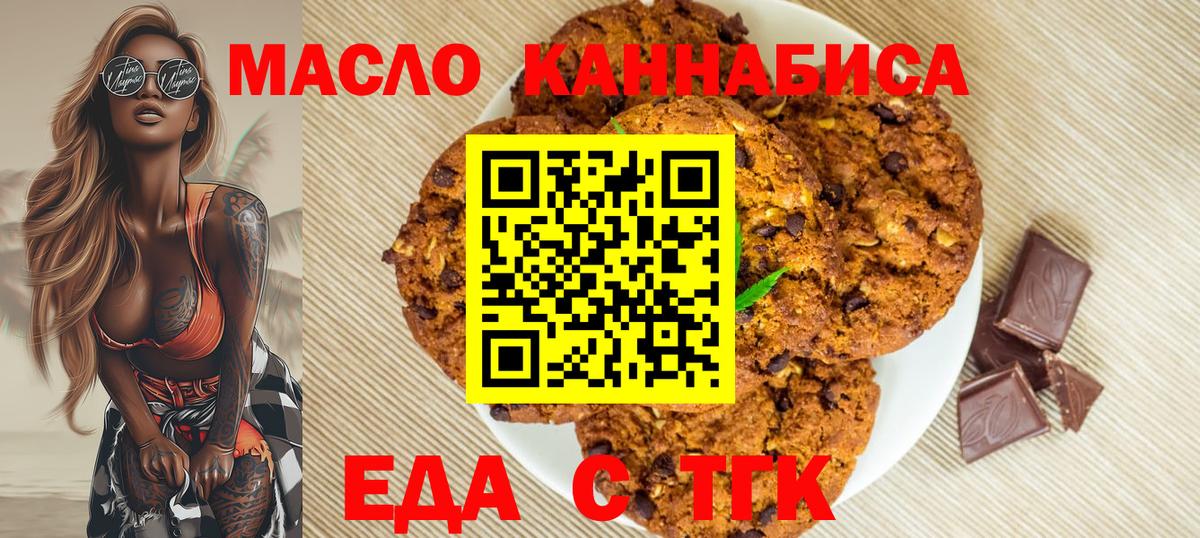 Печенье с ТГК марихуана  Вход с VPN  Артёмовский 