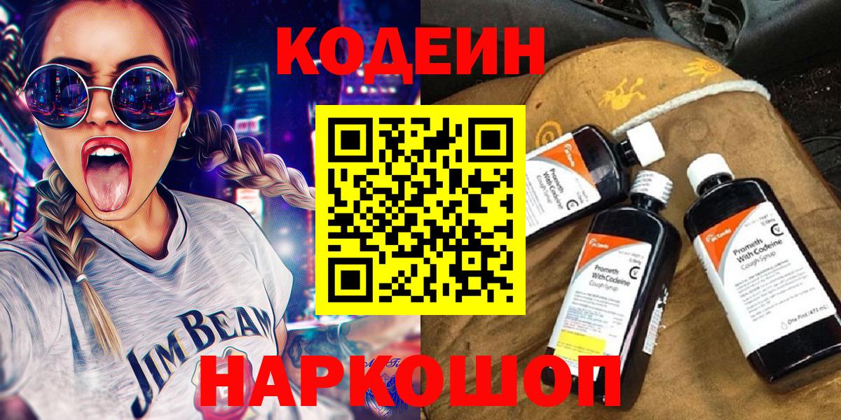 Артёмовский  Кодеин Purple Drank  Вход с VPN 