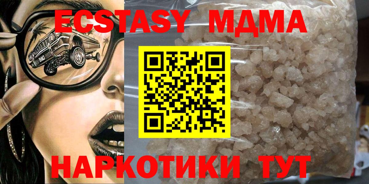МДМА кристаллы  Вход с VPN  MDMA Molly  Артёмовский 